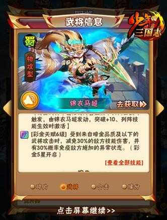 全面解析，如何在少年三國志游戲中獲取稀有國士將領的攻略