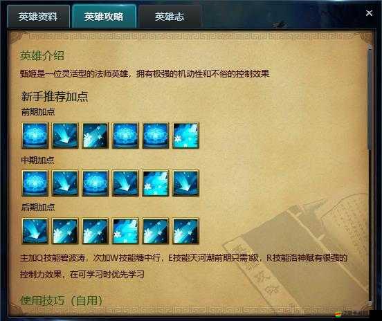 夢三國手游甄姬高效出裝攻略，打造強力控制與輸出的裝備搭配方案