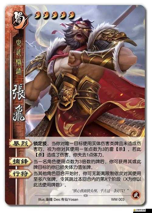 攻城掠地游戲中神張飛角色的高效使用策略與技巧解析