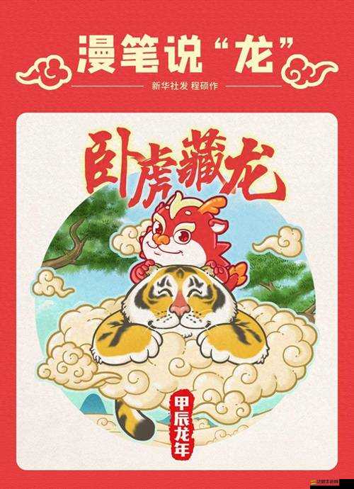 2025年蛇年新春揭秘，臥虎藏龍中的玄陰柔勁獲取之道深度探索