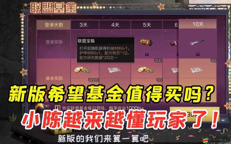 明日之后希望基金補(bǔ)償計劃全解析，領(lǐng)取條件、步驟及玩家福利