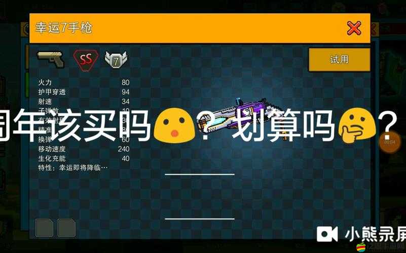 像素射擊游戲攻略，揭秘幸運(yùn)7碎片的獲取方法與技巧詳解