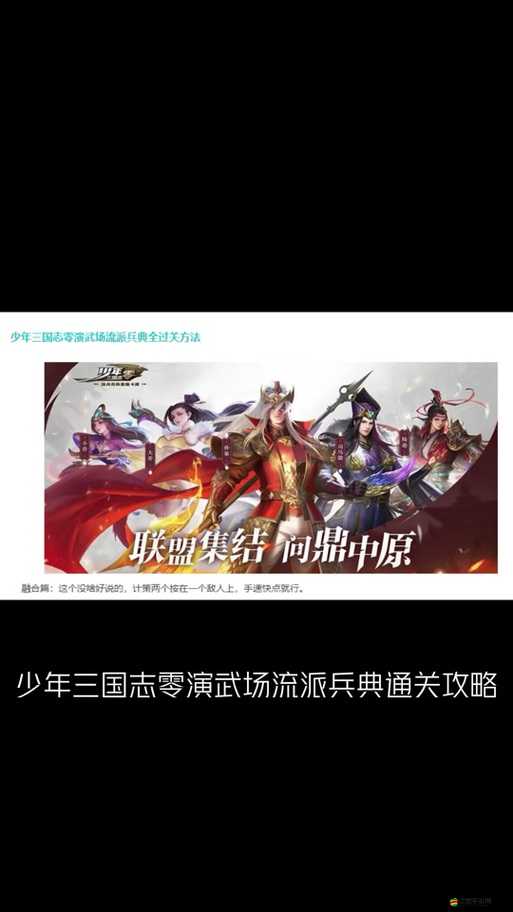 少年三國志小喬列傳，深度探索策略與技巧融合的傳奇篇章