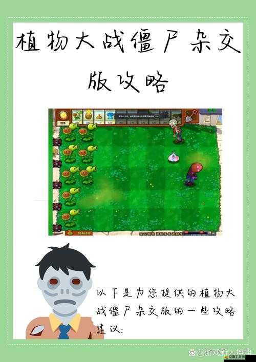 植物大戰(zhàn)僵尸貝塔版指令大全及攻略指南，助你解鎖全新游戲體驗與樂趣
