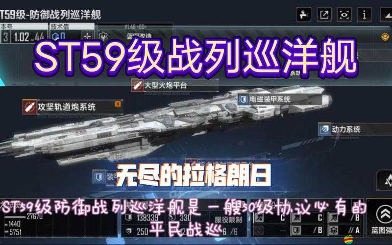 無盡的拉格朗日戰(zhàn)列巡洋艦制造解鎖及多元獲取途徑全攻略