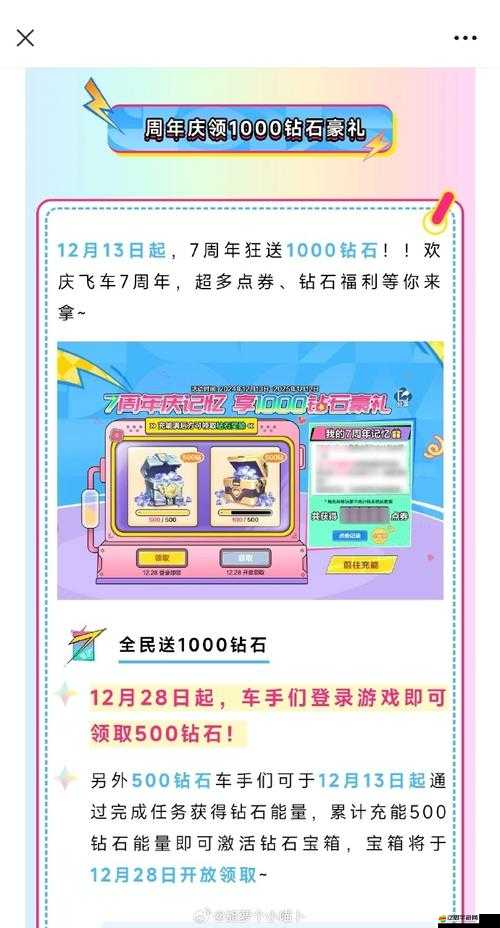 QQ飛車2025年攻略，解鎖點券獲取秘籍，助你馳騁賽道贏在蛇年新春