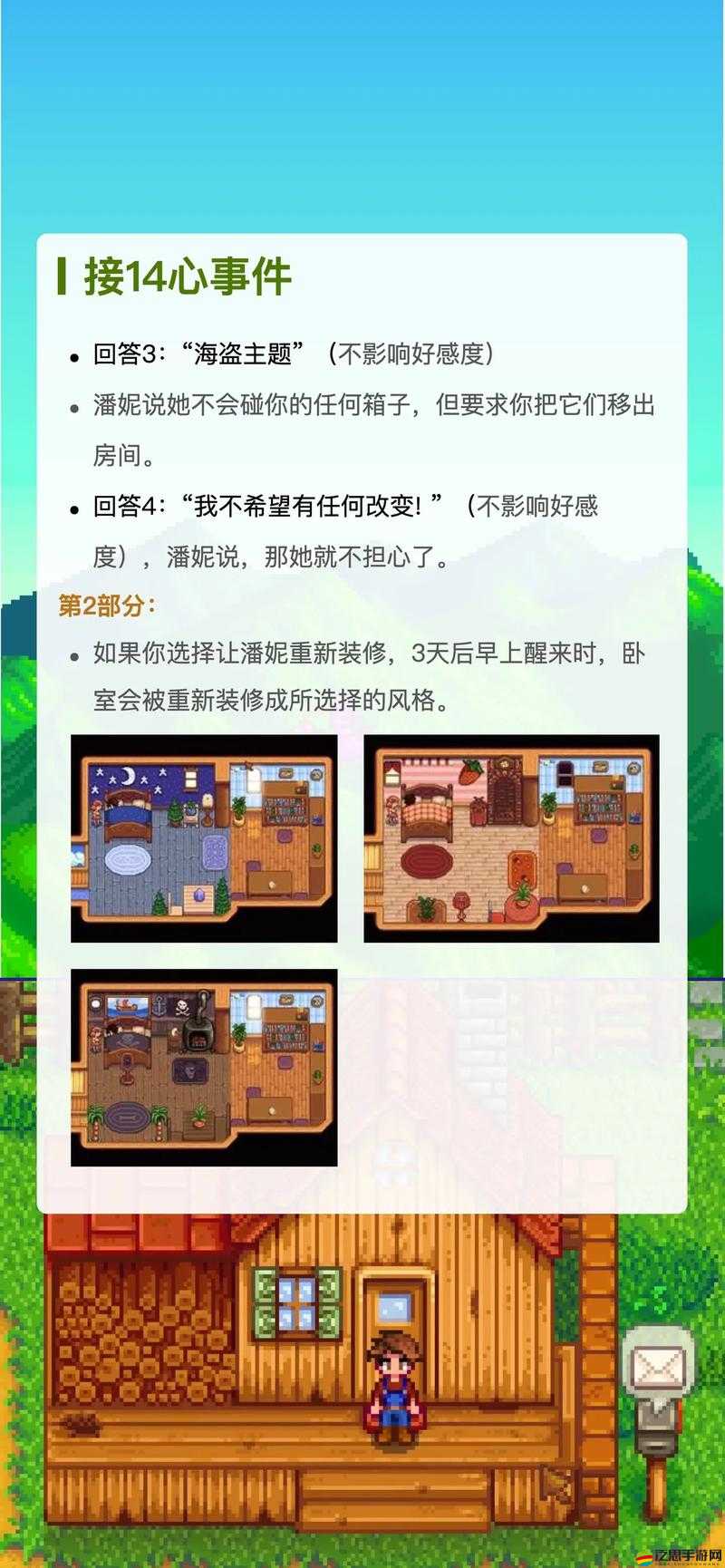 星露谷物語游戲中潘妮拿信事件選擇策略與好感度提升全解析