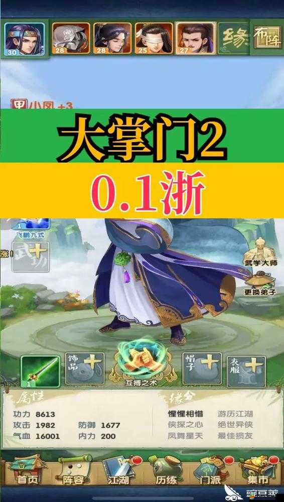 大掌門2游戲攻略，揭秘高人指點(diǎn)功能的具體位置與使用方法