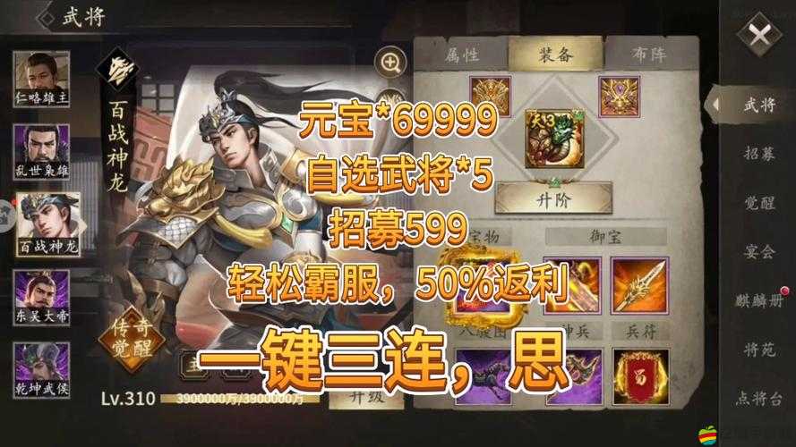 在攻城掠地手游中如何為輸出型將領劉三洗煉御寶以達到最佳戰斗效果