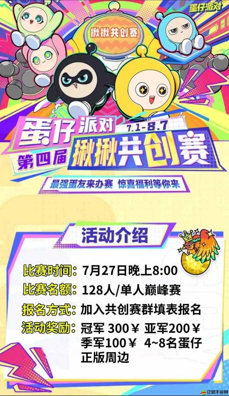 蛋仔派對好友共玩攻略，打造一場充滿歡笑與友誼的無限歡樂盛宴