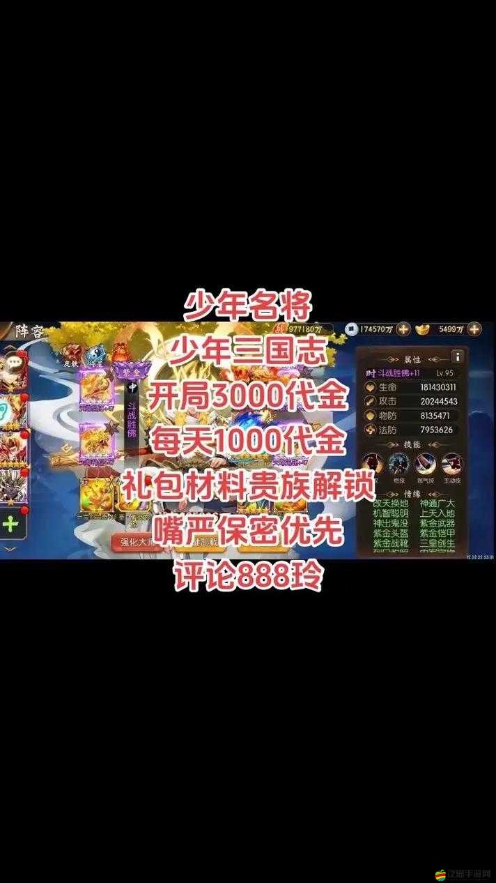 少年三國志游戲中助陣角色搭配策略，構建最強陣容的全方位指南
