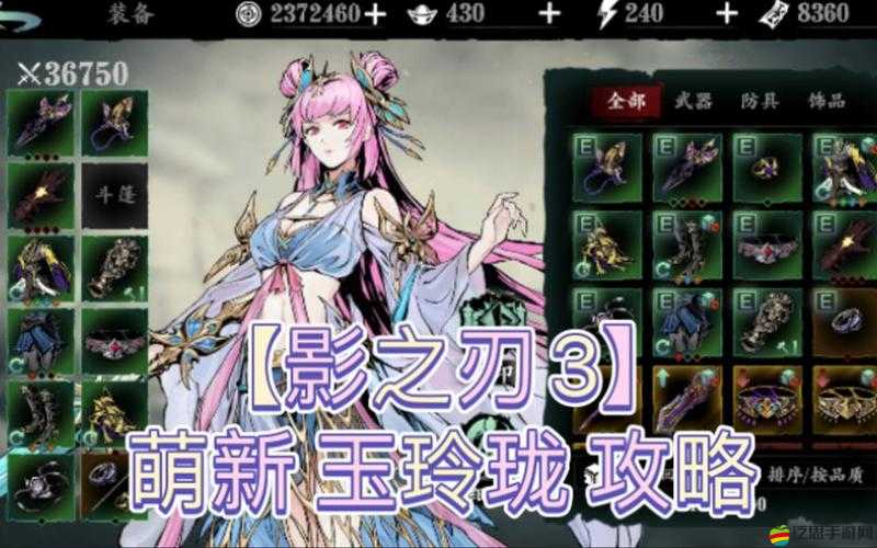 全面解析影之刃游戲中玉玲瓏角色的多種獲取方法與途徑