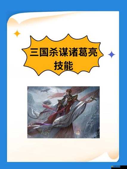 鴻圖之下S2賽季諸葛亮最佳技能搭配策略與選擇指南