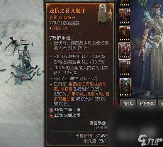 暗黑破壞神不朽游戲中圣教軍職業傳奇裝備種類及效果詳解