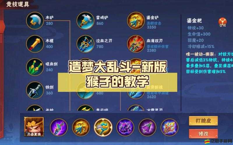 亂斗西游孫悟空天賦選擇攻略，解鎖最強戰斗能力的學習路徑