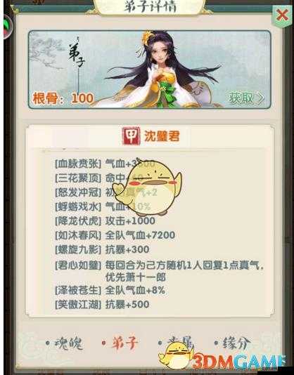大掌門2游戲中沈璧君角色寵物搭配與選擇全面指南