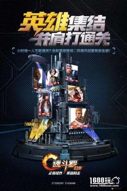 深入探索，解鎖魂斗羅歸來游戲中武器羈絆的秘密通道與策略