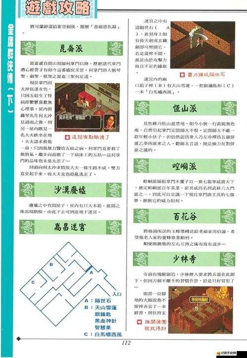 金庸群俠傳1全面解析，俠客行高效通關攻略與技巧指南