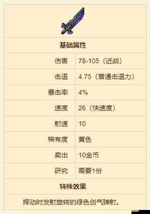 泰拉瑞亞游戲中殘缺環境刃的獲取途徑及探索攻略詳解