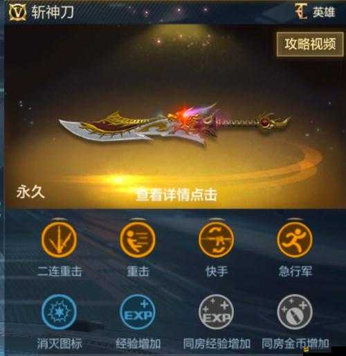 穿越火線手游攻略，詳解如何獲得斬神刀永久使用權(quán)的方法