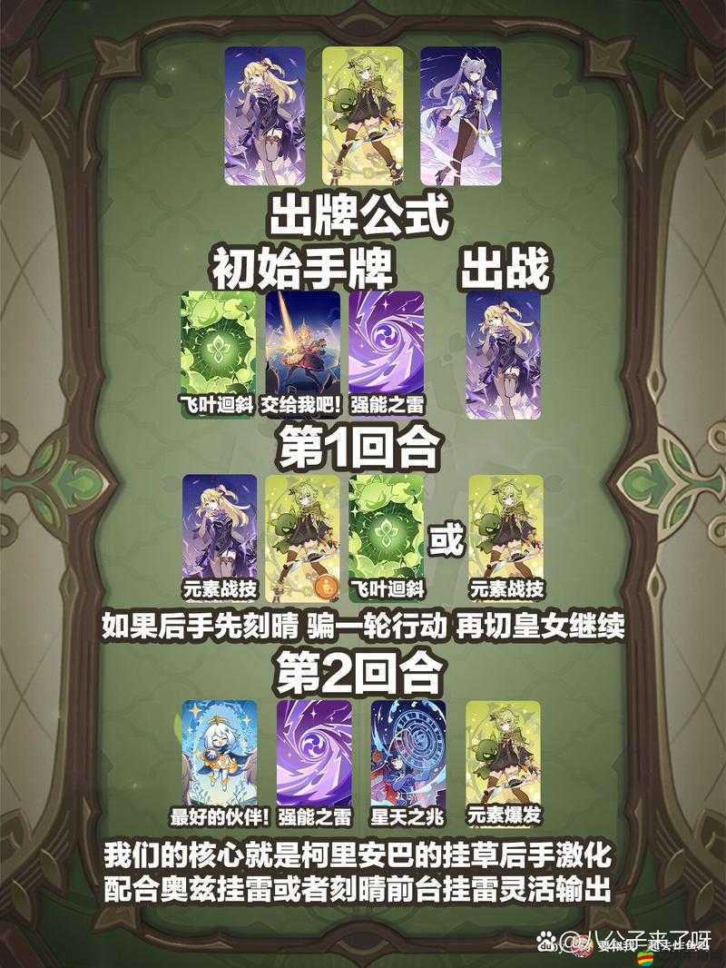 原神七圣召喚玩法深度剖析，控場莫秋華卡組構(gòu)建與戰(zhàn)術(shù)攻略