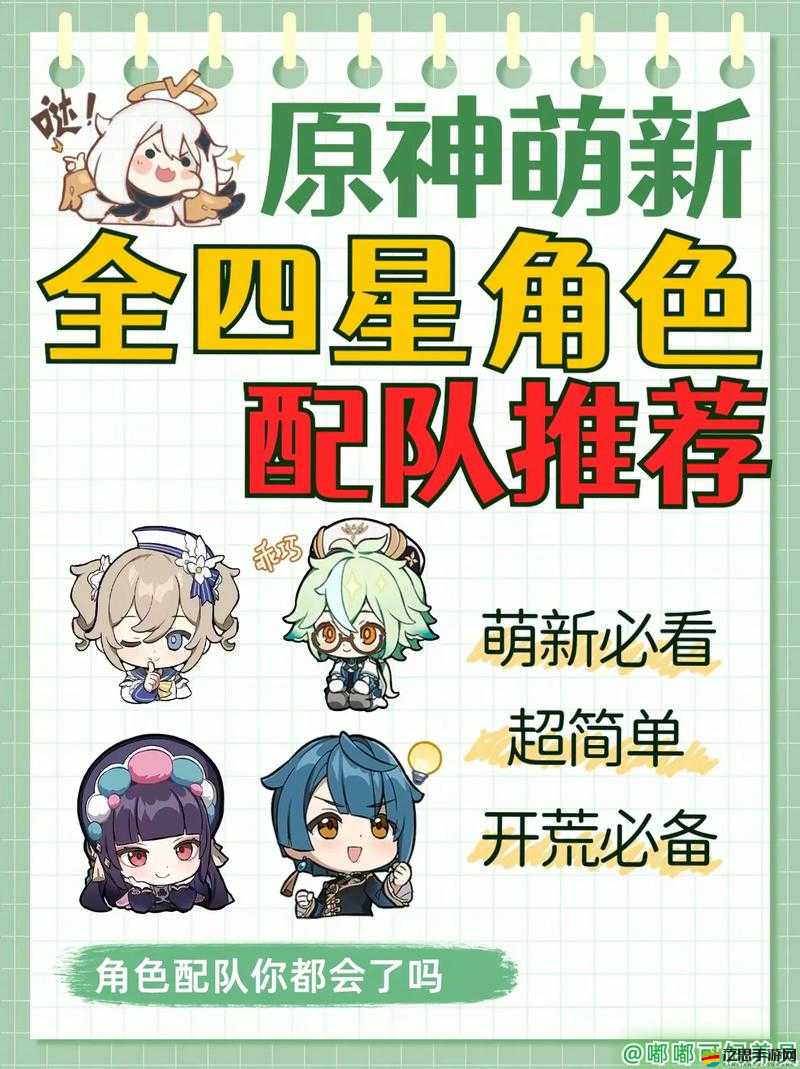 原神游戲策略，如何根據角色特性與元素反應合理搭配隊伍