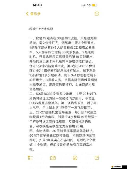 地下城堡3秘境5回溯之境通關攻略，掌握技巧與策略，輕松突破難關