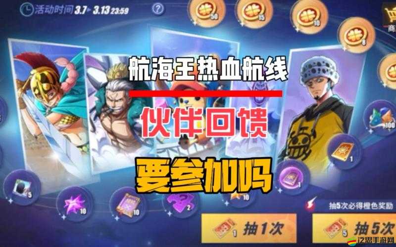 航海王熱血航線S級伙伴希流，技能特點與戰斗策略深度解析