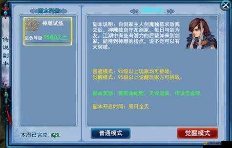 神雕俠侶手游升級全攻略，巧妙利用雇傭兵系統助你飛速成長