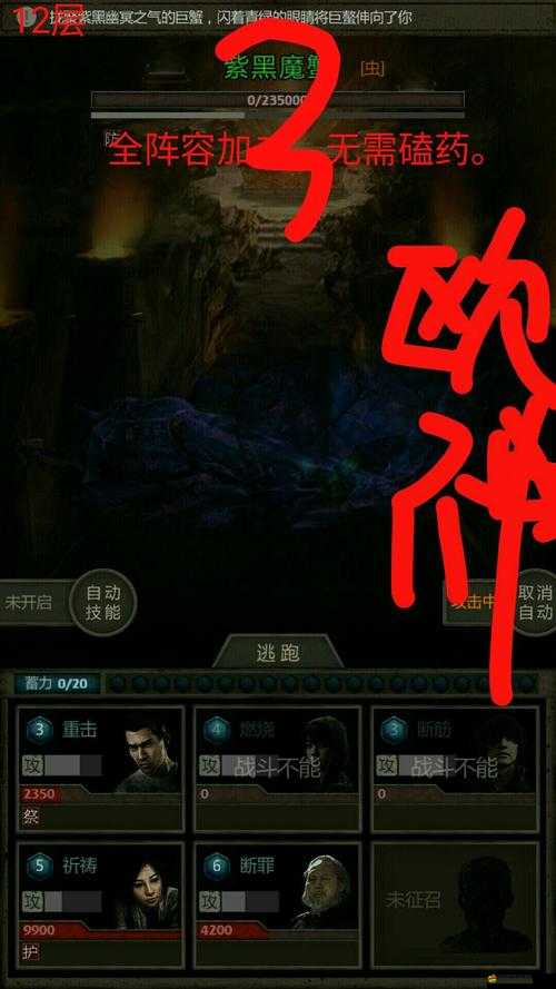 長生劫游戲中紫黑魔蟹的打法攻略及紫黑魔蟹角色詳細介紹