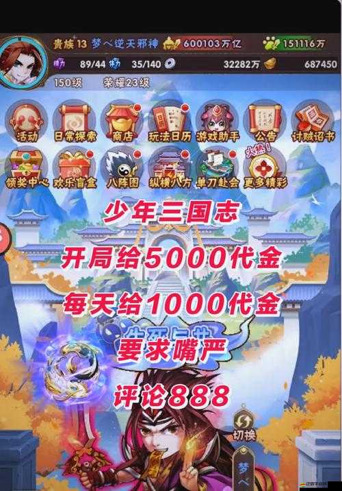 少年三國志零游戲中盟主權限與轉讓流程詳解，以及盟主角色功能介紹