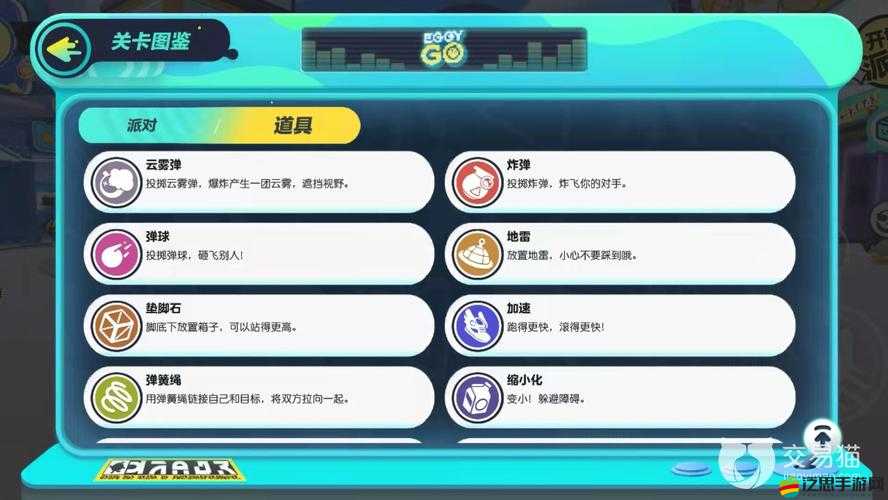 蛋仔派對深度攻略，突擊技巧全面剖析與技能道具高效使用詳解