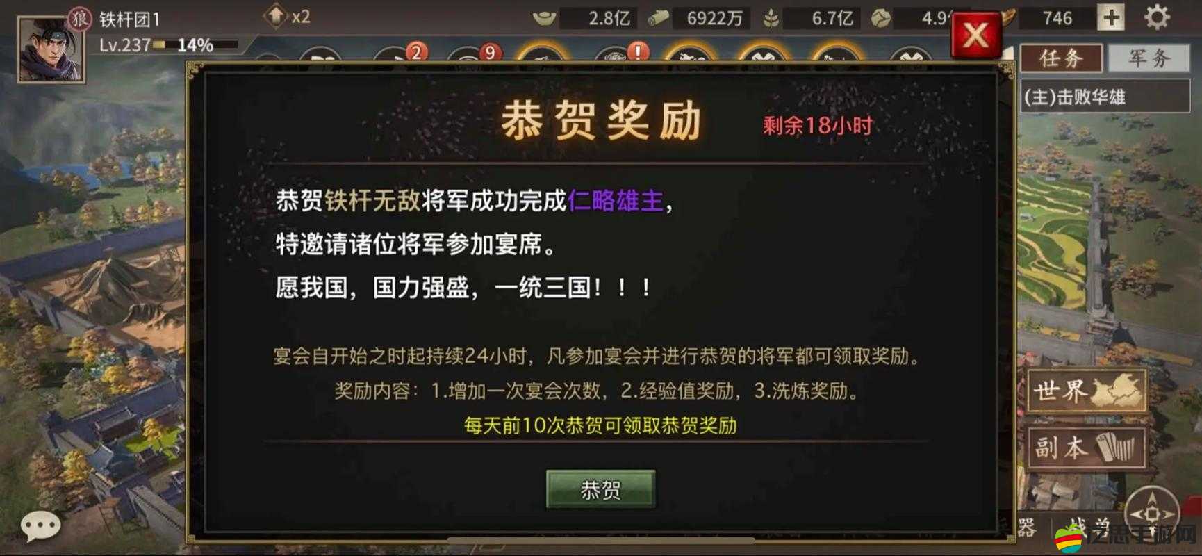 攻城掠地游戲攻略，詳解慶功宴玩法及開啟慶功宴的步驟