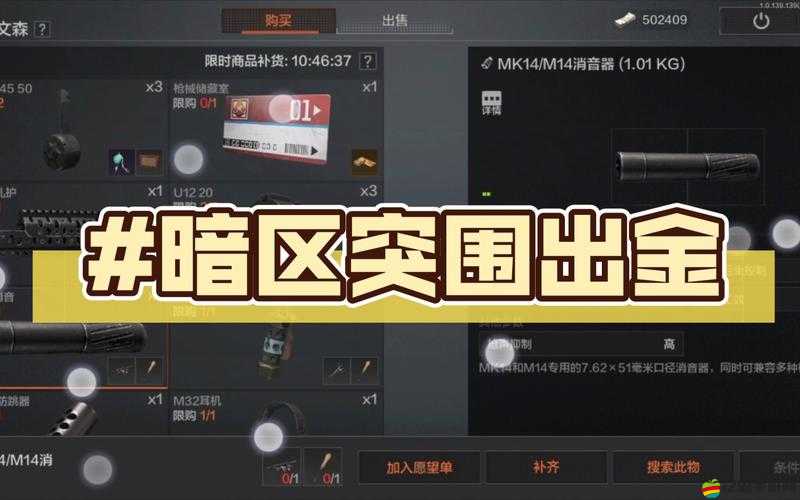 暗區(qū)突圍游戲攻略，北山出金地點全面揭秘及殺戮任務(wù)詳細(xì)解析