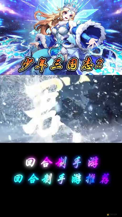 深度解析，少年三國(guó)志2中蜀國(guó)與群雄的實(shí)力對(duì)比及群雄獨(dú)特特點(diǎn)