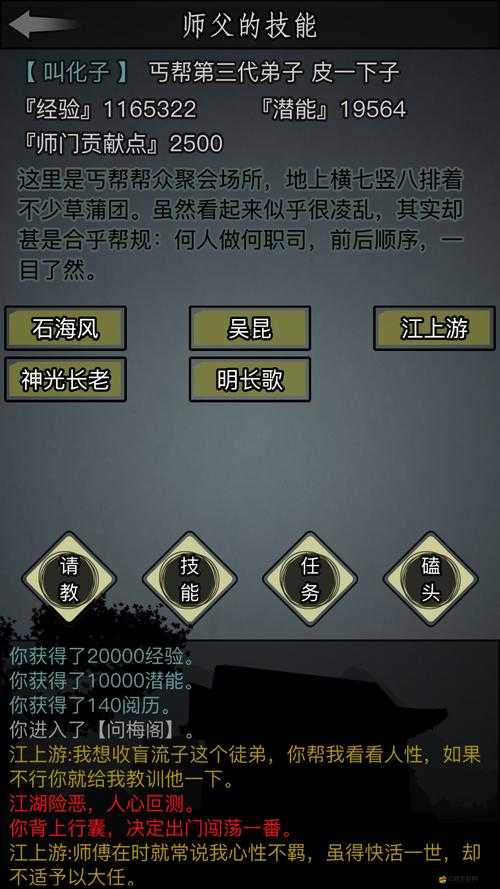 放置江湖游戲指南，詳解如何進(jìn)入個(gè)人家園及江湖按鈕的具體位置