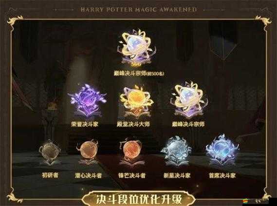 哈利波特游戲段位組隊策略與操作技巧及其帶來的多方面好處解析