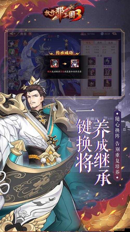 放開那三國3深度攻略，全面解鎖神將秘籍與高效升星奧秘