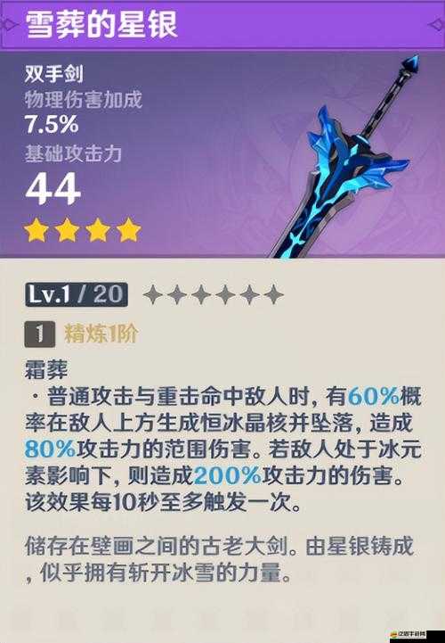 原神優拉專屬武器雪葬性能及設計特色全面解析