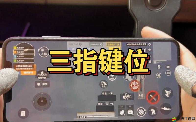 和平精英高手進階，詳解三指操作最佳鍵位與拖動線條設置指南