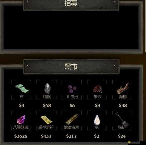 長生劫黑市全面揭秘，開啟神秘黑市的方法與高效購物指南