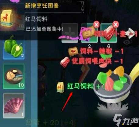 創造與魔法游戲詳解，紅馬飼料制作步驟及紅玫瑰高效獲取攻略