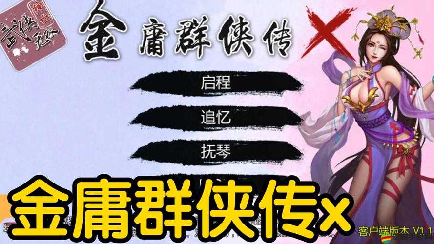 金庸群俠傳游戲攻略，十大惡人打法全解析及沙通天角色深度剖析