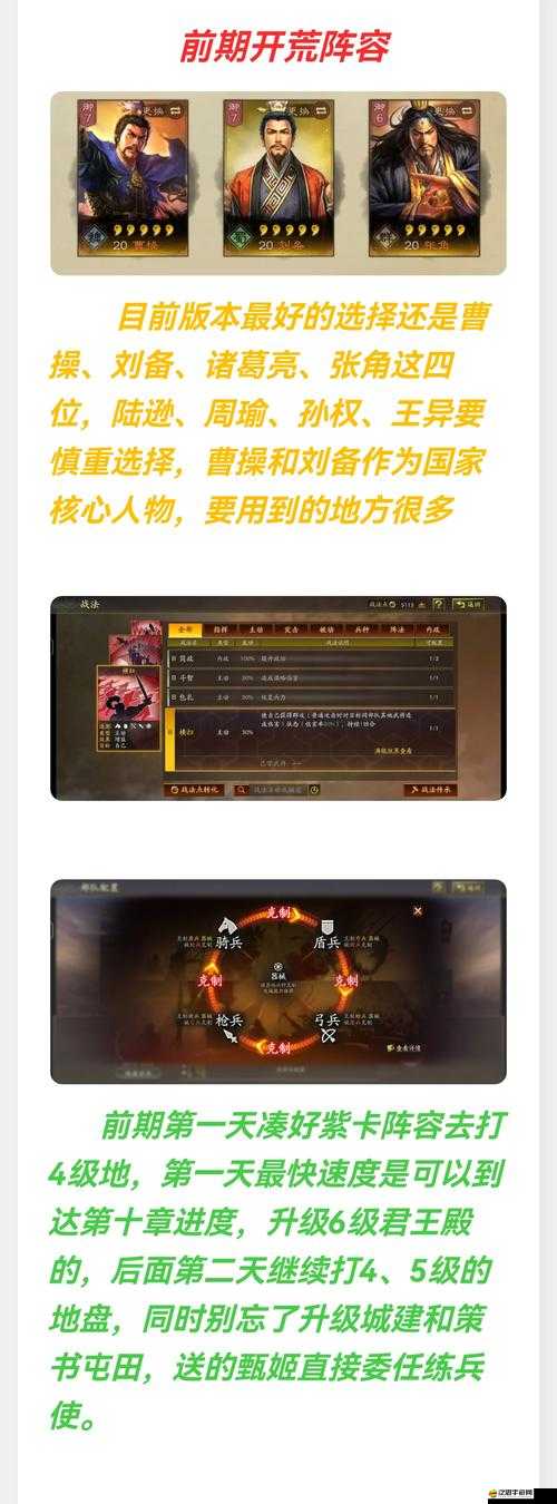 三國志戰略版S6賽季平民玩家開荒全攻略，注意事項與詳細流程分享