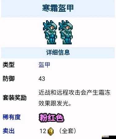 泰拉瑞亞最佳盔甲選擇解析及鬼火盔甲具體作用探討