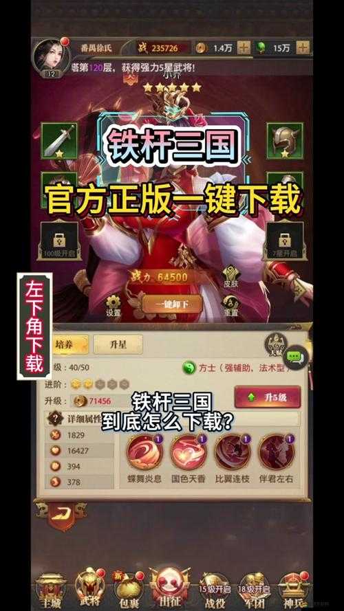 鐵桿三國快速升級攻略及可享福利全面解析