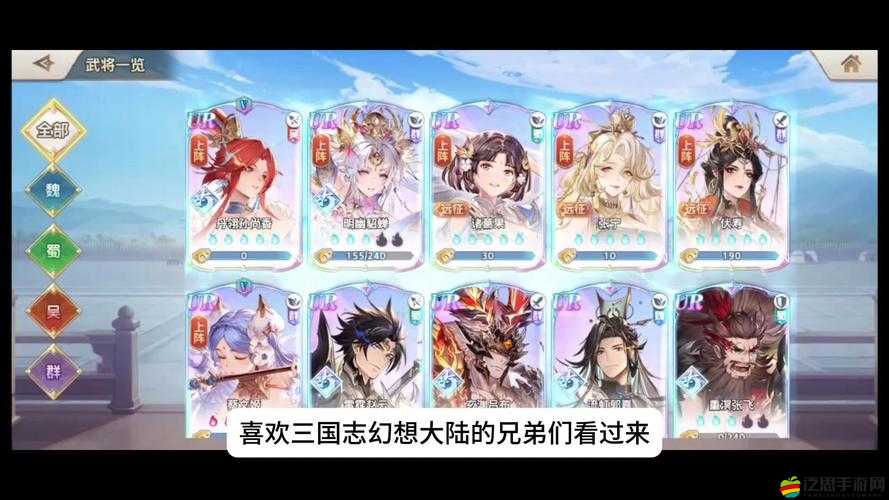 三國志幻想大陸深度剖析，切后隊陣容構建與戰斗機制全解析