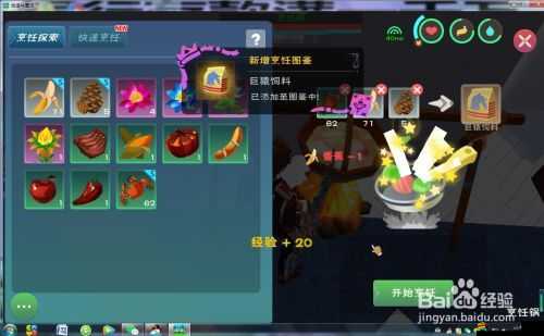 創造與魔法游戲詳解，巨猿飼料制作步驟與高效捕捉攻略