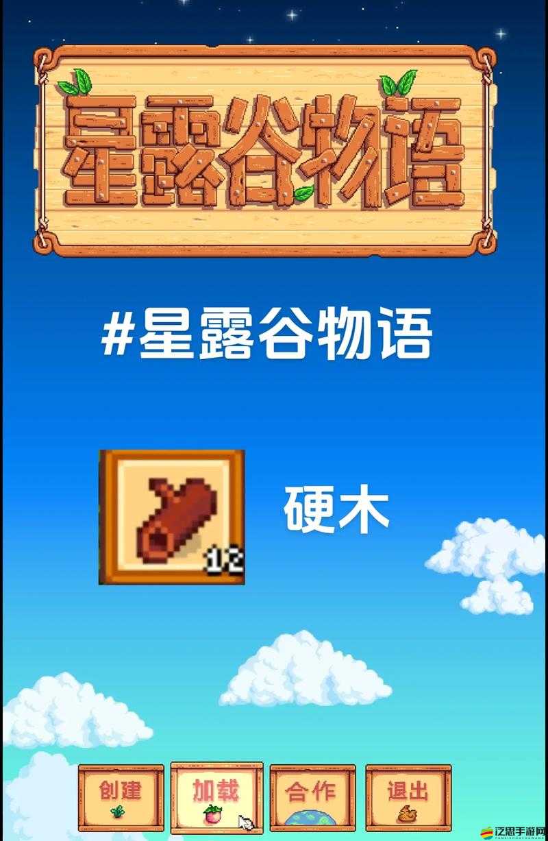 星露谷物語(yǔ)，詳解硬木圍欄制作方法及其在農(nóng)場(chǎng)布局中的實(shí)用功能