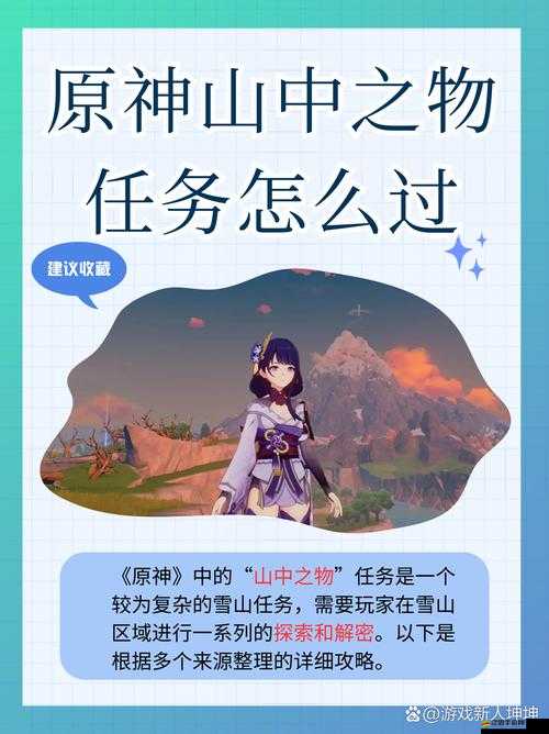原神山中之物任務全攻略，劇情流程及碎片解鎖方法介紹
